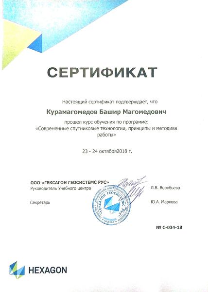 Файл:Сертификат Курамагомедов.jpg
