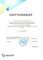 Сертификат Курамагомедов.jpg