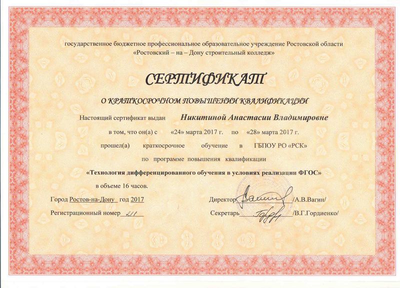 Файл:Сертификат 211 2017г.jpg