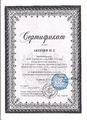 Сертификат Акопян Н.Л.jpg