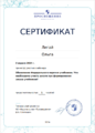 Сертификат вебинара Просвещение Обновление ФПУ Лигай апрель 2024.png