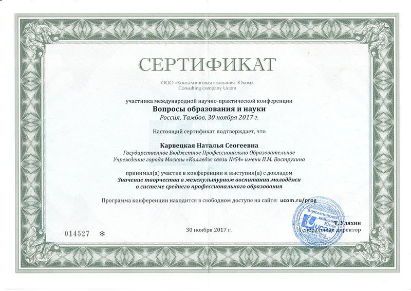 Файл:Сертификат 30.11.2017.jpg