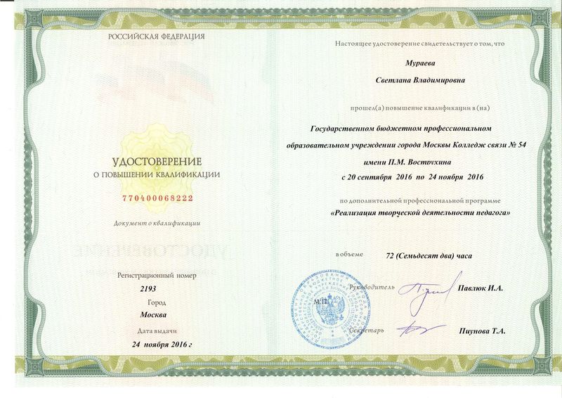 Файл:Удостоверение КПК Мураева С.В.jpg