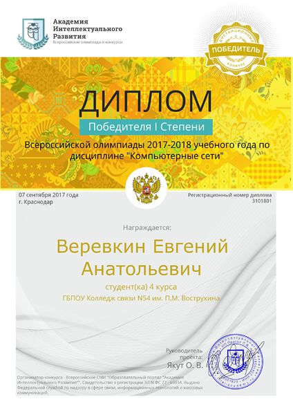 Файл:Диплом победителя Веревкин 2017.jpg