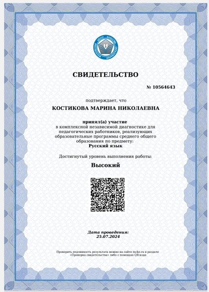 Файл:Костикова М русский язык 2024.jpg