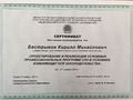 Сертификат ФИРО Бастрыкин К.М.jpg