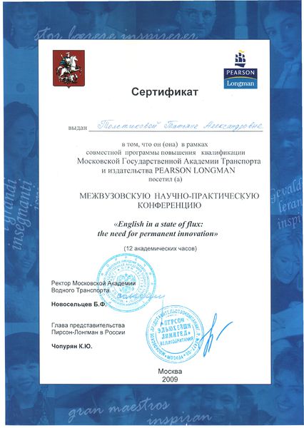 Файл:Сертификат участия в конференции Гавриловой Т.А..jpg