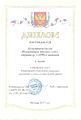 Диплом 1 степени Школьный этап Конкурса проектов Хуснутдинов Абдулова 2017.jpg