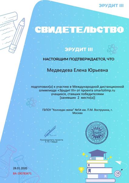 Файл:Медведевой-Эрудит 3 о подготовке smartolimp.ru.jpg