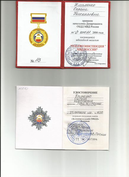 Файл:Медаль Госавтоинспекция МВД России.jpg