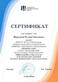 Сертификат ГМЦ эксперт 18 мастерская сказки.jpg