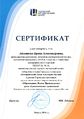 Сертификат УМЦ 2016 Литвинова И.А.jpg