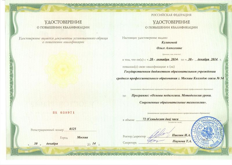 Файл:Удостоверение КПК Кулакова О.А..jpg