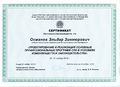 Сертификат ФИРО Османов Э.З. 2015.jpg
