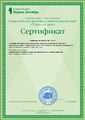 Сертификат публикации Феставаля Открытый урок Первое сентября Лигай май 2017.jpg