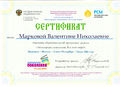Сертификат участника РСМ Маркова В.Н.jpg