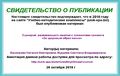 Свидетельство о публикации 26.10. 2016 Мураева С.В.JPG