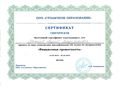 Сертификат о прохождении финансовой грамотности Можаева А.В.jpg