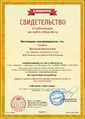 Сертификат проекта infourok Хлыбов Д.В.jpg