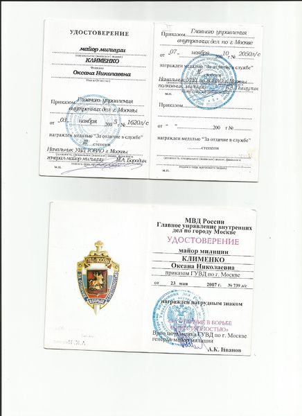 Файл:Удостоверение МВД Росси.jpg