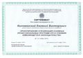 Сертификат ФИРО Коломенский Е.В..jpg